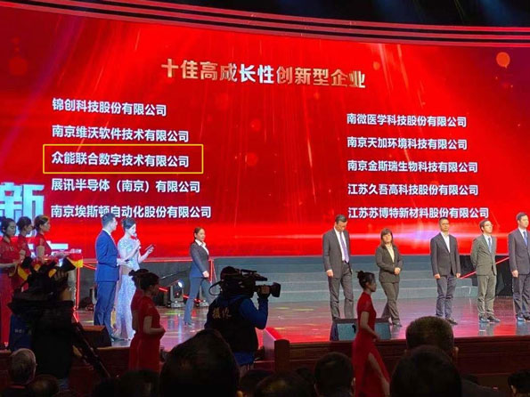 男篮买球赛官网-中国有限公司
获得南京十佳高成长性创新性企业称号