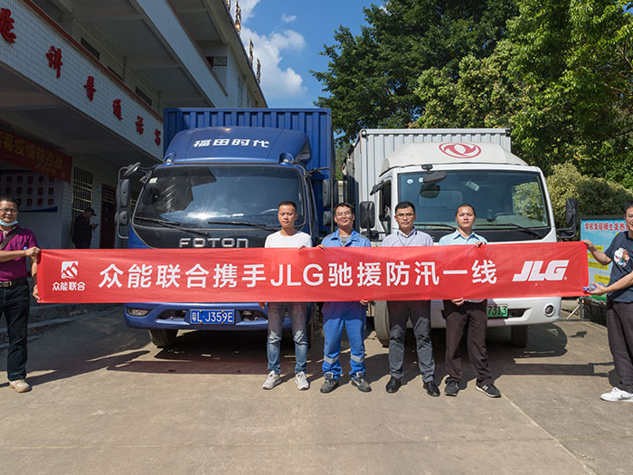 男篮买球赛官网-中国有限公司
携手JLG驰援防汛一线 男篮买球赛官网-中国有限公司
携手JLG驰援防汛一线
