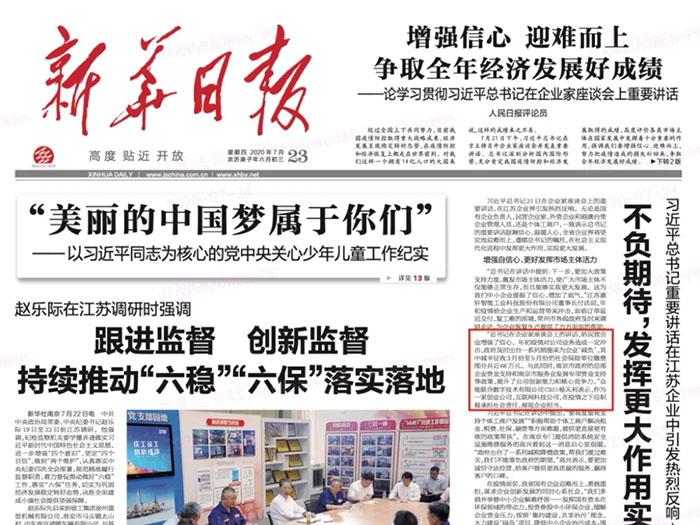 男篮买球赛官网-中国有限公司
登上《新华日报》头版 CEO杨天利阐述产业互联网企业责任与担当