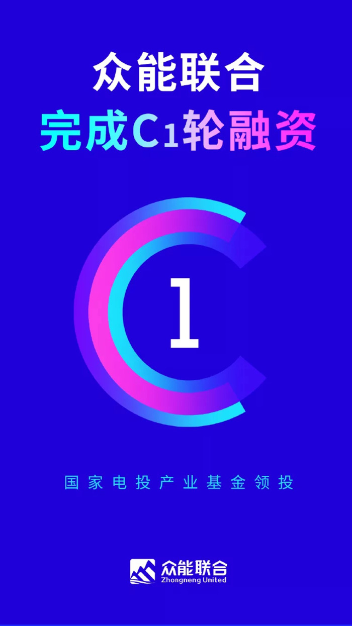 【官宣】男篮买球赛官网-中国有限公司
完成国家电投产业基金C1轮融资，继续领跑中国工程设备产业互联网_01.jpg