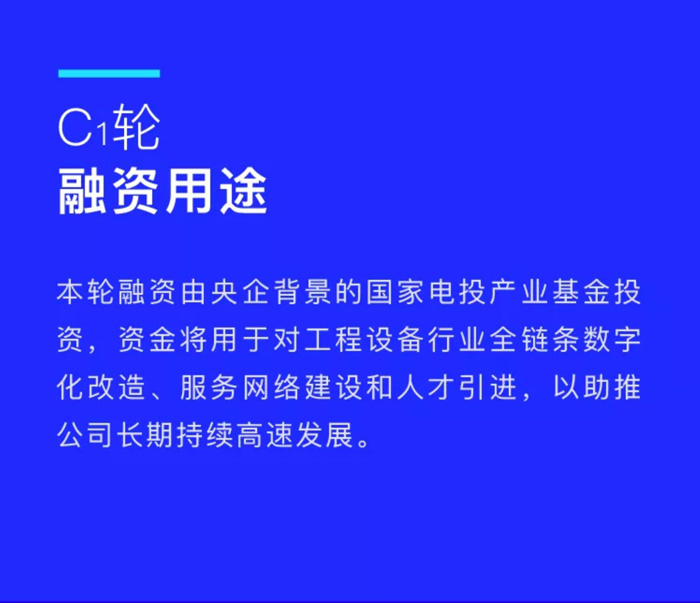 【官宣】男篮买球赛官网-中国有限公司
完成国家电投产业基金C1轮融资，继续领跑中国工程设备产业互联网_02.jpg
