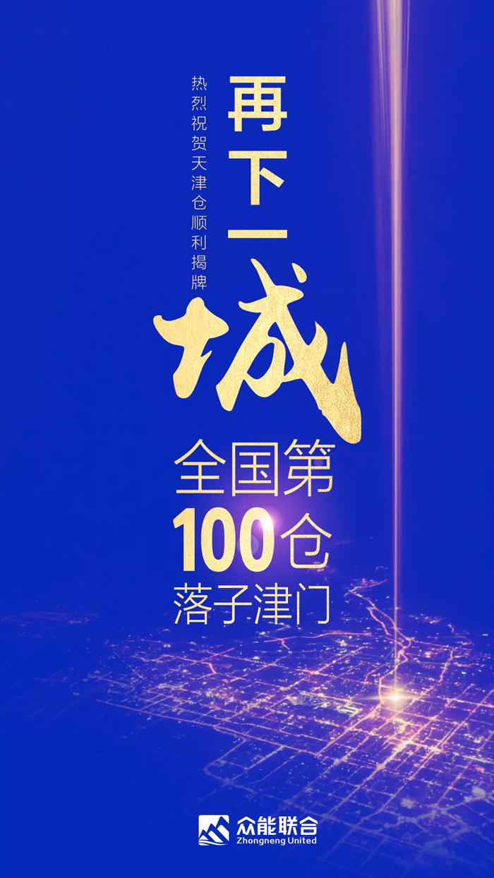 第100个！男篮买球赛官网-中国有限公司
天津客户服务中心正式揭牌-1.jpg