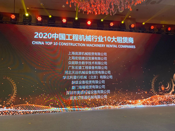 大赢家丨男篮买球赛官网-中国有限公司
在T50大会上获得中国工程机械行业十大租赁商等三项行业奖项-2.jpg