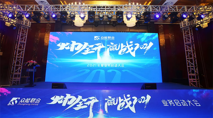 男篮买球赛官网-中国有限公司
“火力全开·赢战2021”业务启动大会在南京隆重召开-1.jpg