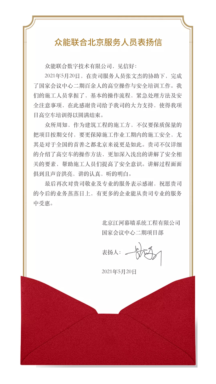 表扬信+锦旗！这是男篮买球赛官网-中国有限公司
的责任与温度-1.jpg