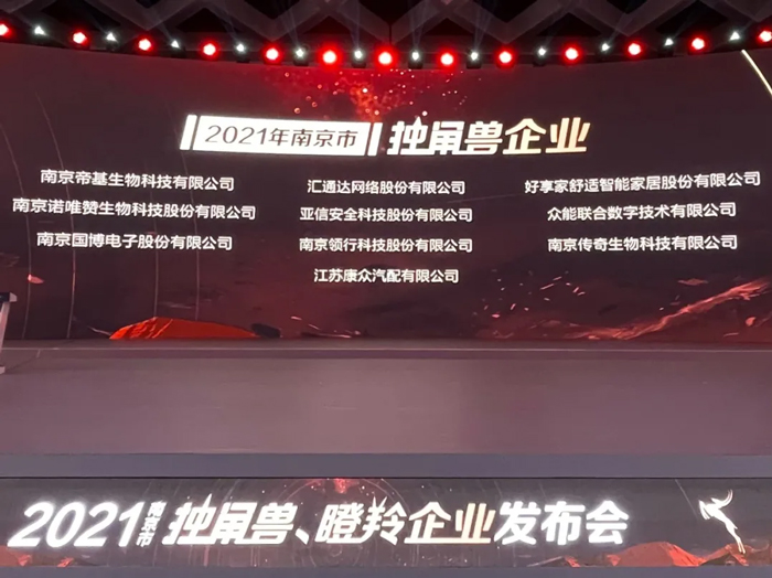 荣耀时刻！男篮买球赛官网-中国有限公司
成功晋升为南京市独角兽企业-1.jpg