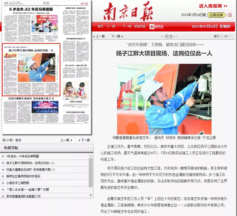致敬高温下的奋斗者｜男篮买球赛官网-中国有限公司
的服务工程师登上《南京日报》.jpg