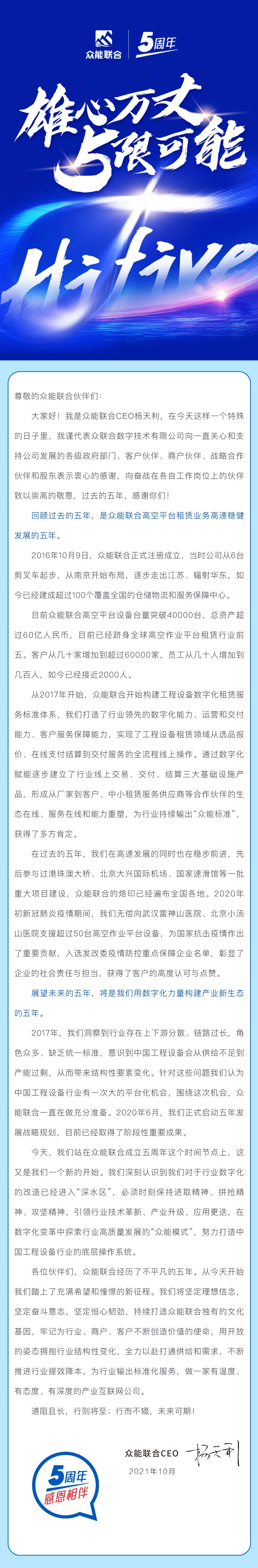 一路同行，感恩相伴！男篮买球赛官网-中国有限公司
五周岁生日快乐-7.jpg